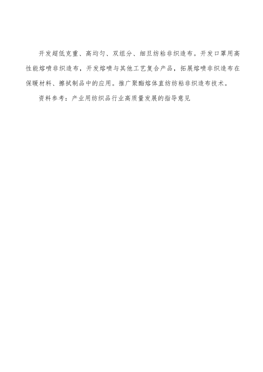 纺粘和熔喷非织造布实施方案.docx_第3页