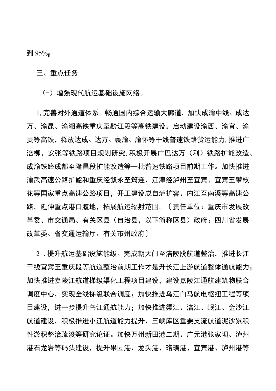 重庆市共建长江上游航运中心实施方案.docx_第3页