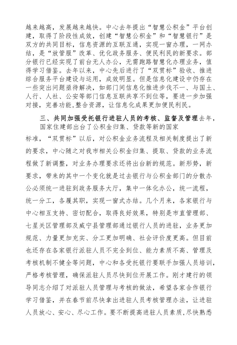 罗晓平：在毕节市住房公积金管理中心与受委托银行联席会议上的讲话.docx_第2页