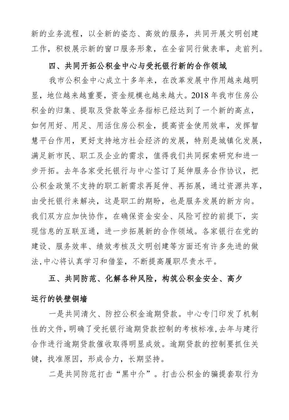 罗晓平：在毕节市住房公积金管理中心与受委托银行联席会议上的讲话.docx_第3页