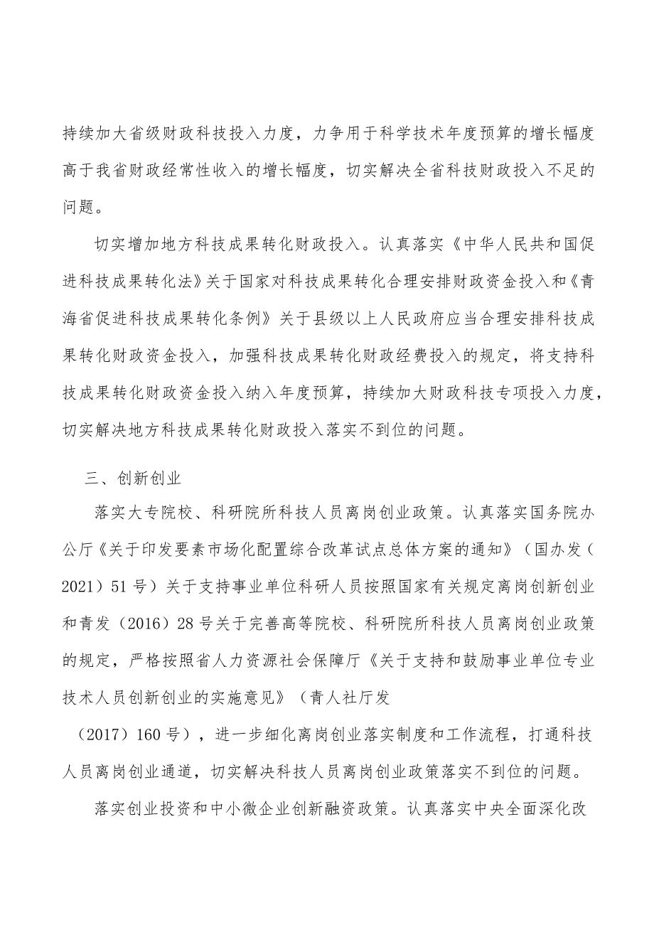 落实大专院校科技创新券政策实施方案.docx_第2页