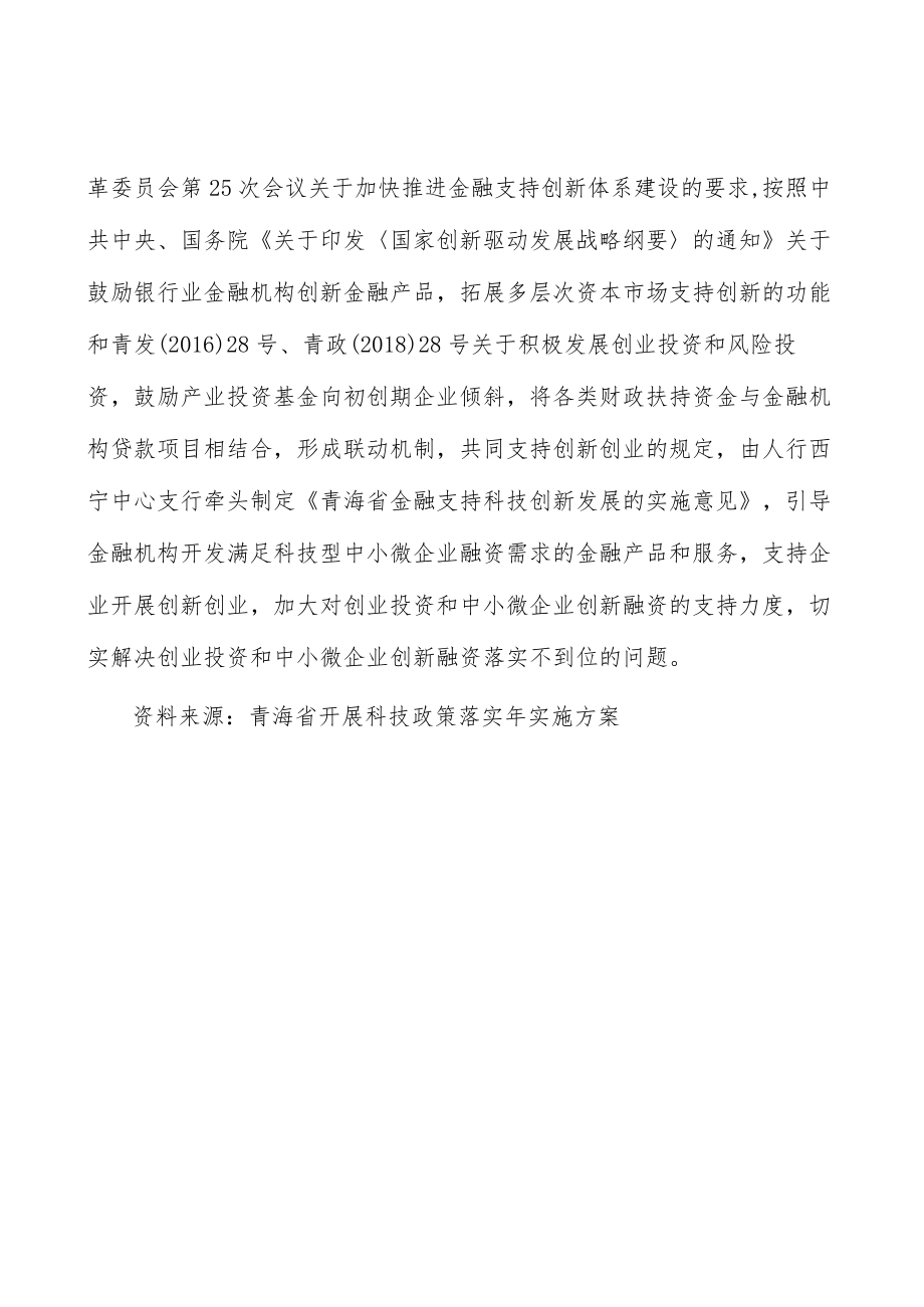 落实大专院校科技创新券政策实施方案.docx_第3页