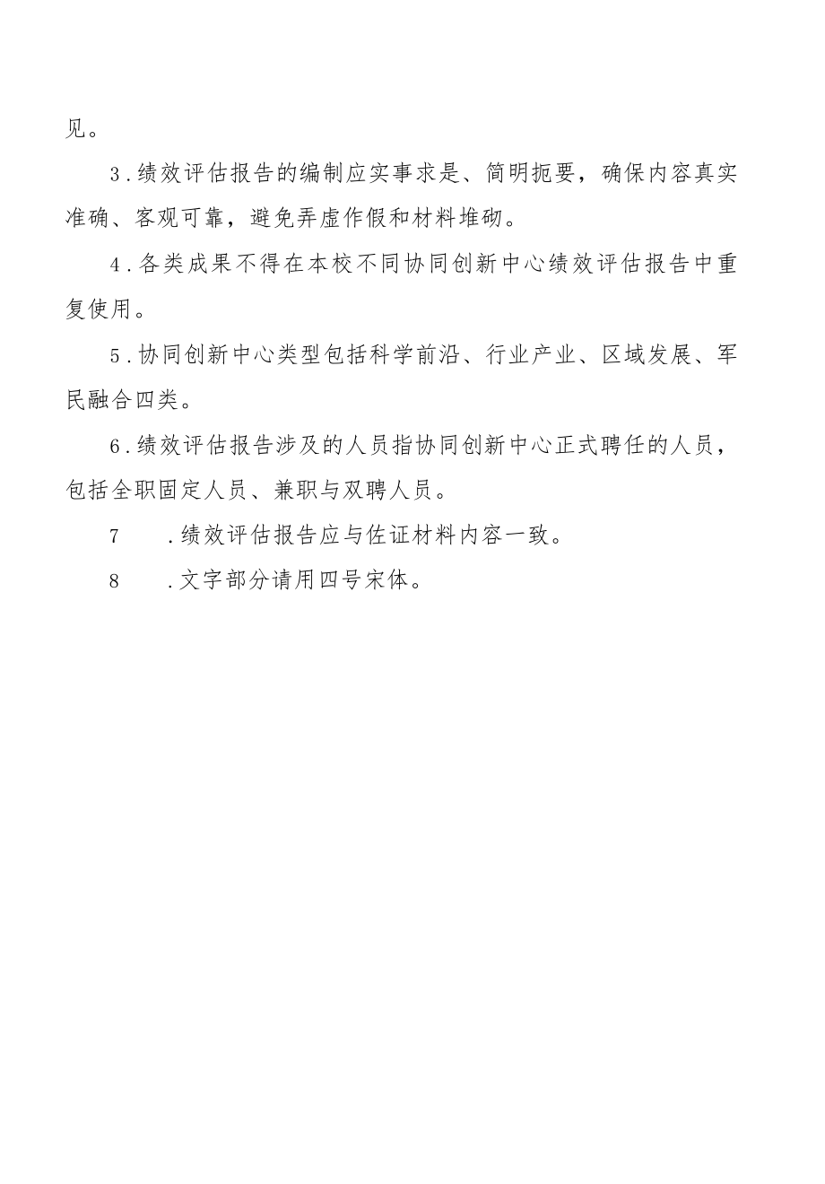 福建省协同创新中心绩效评估报告.docx_第2页