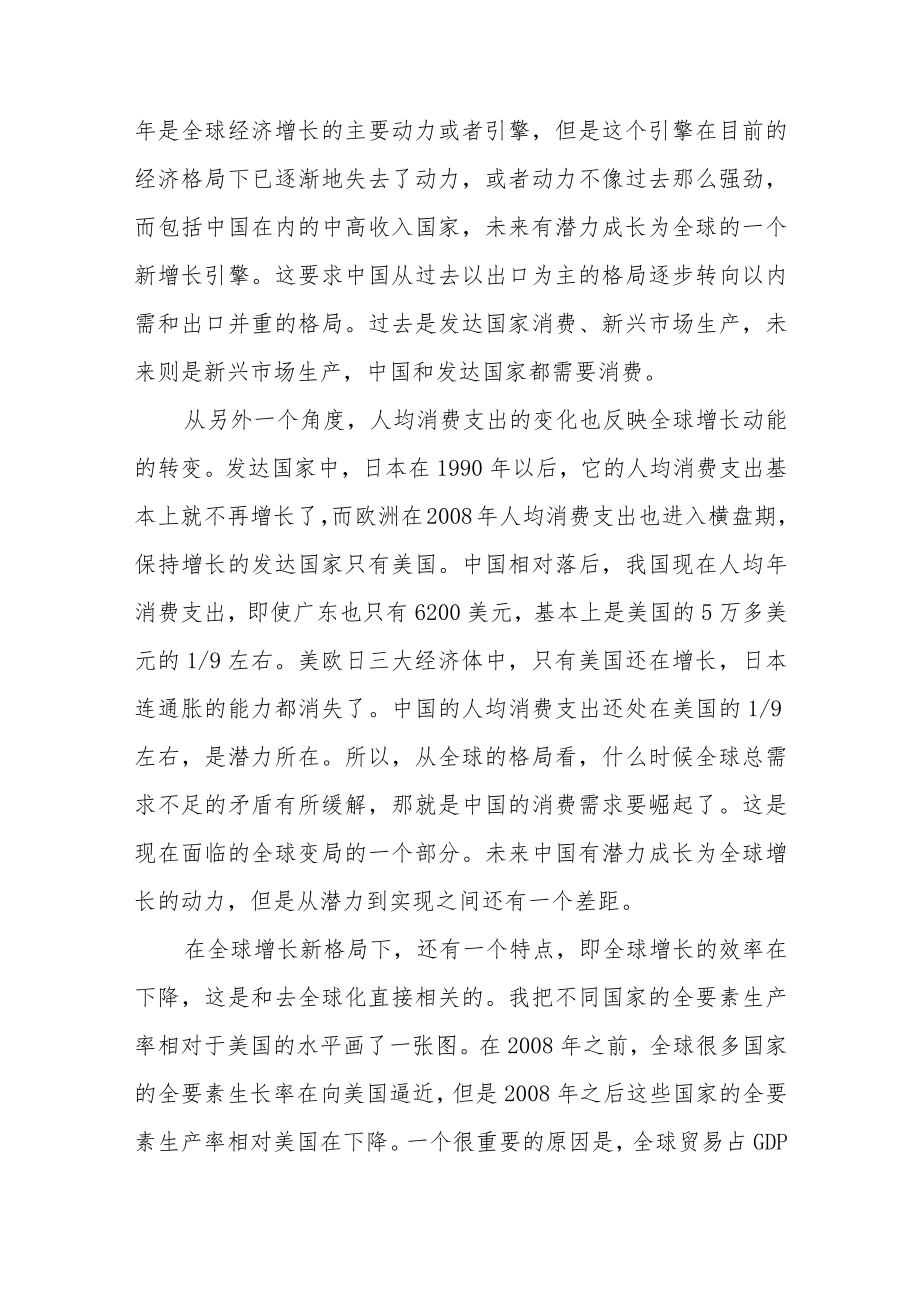 稳定和提高制造业占GDP比重是粤港澳大湾区的重要机遇.docx_第2页