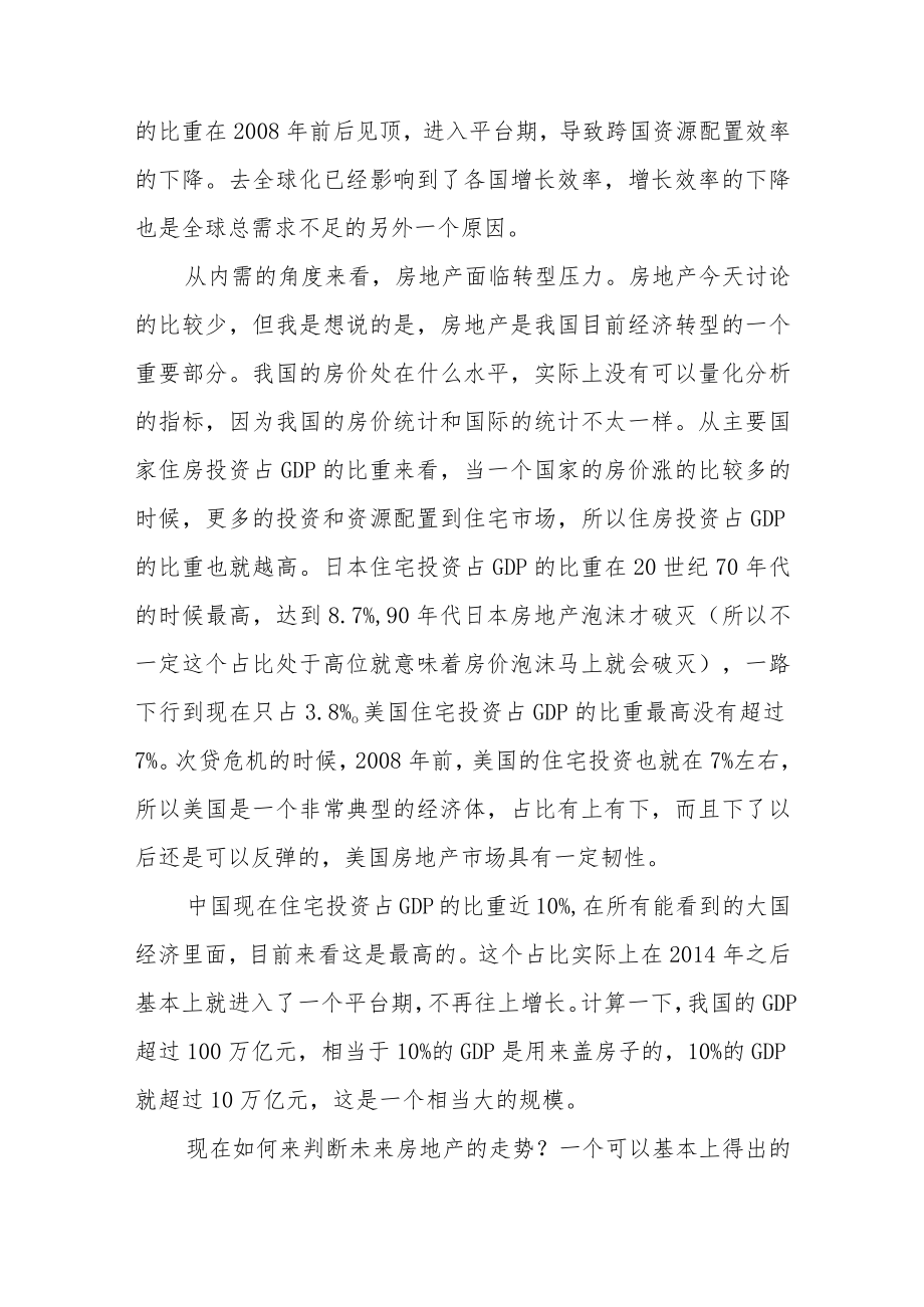 稳定和提高制造业占GDP比重是粤港澳大湾区的重要机遇.docx_第3页