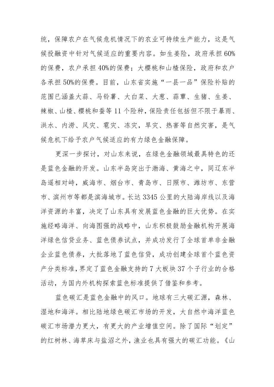 绿色金融精准对接绿色项目.docx_第2页