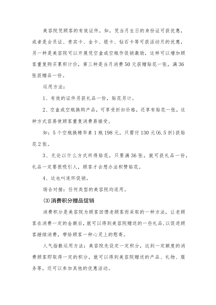 美容美发店国庆节促销活动方案.docx_第3页