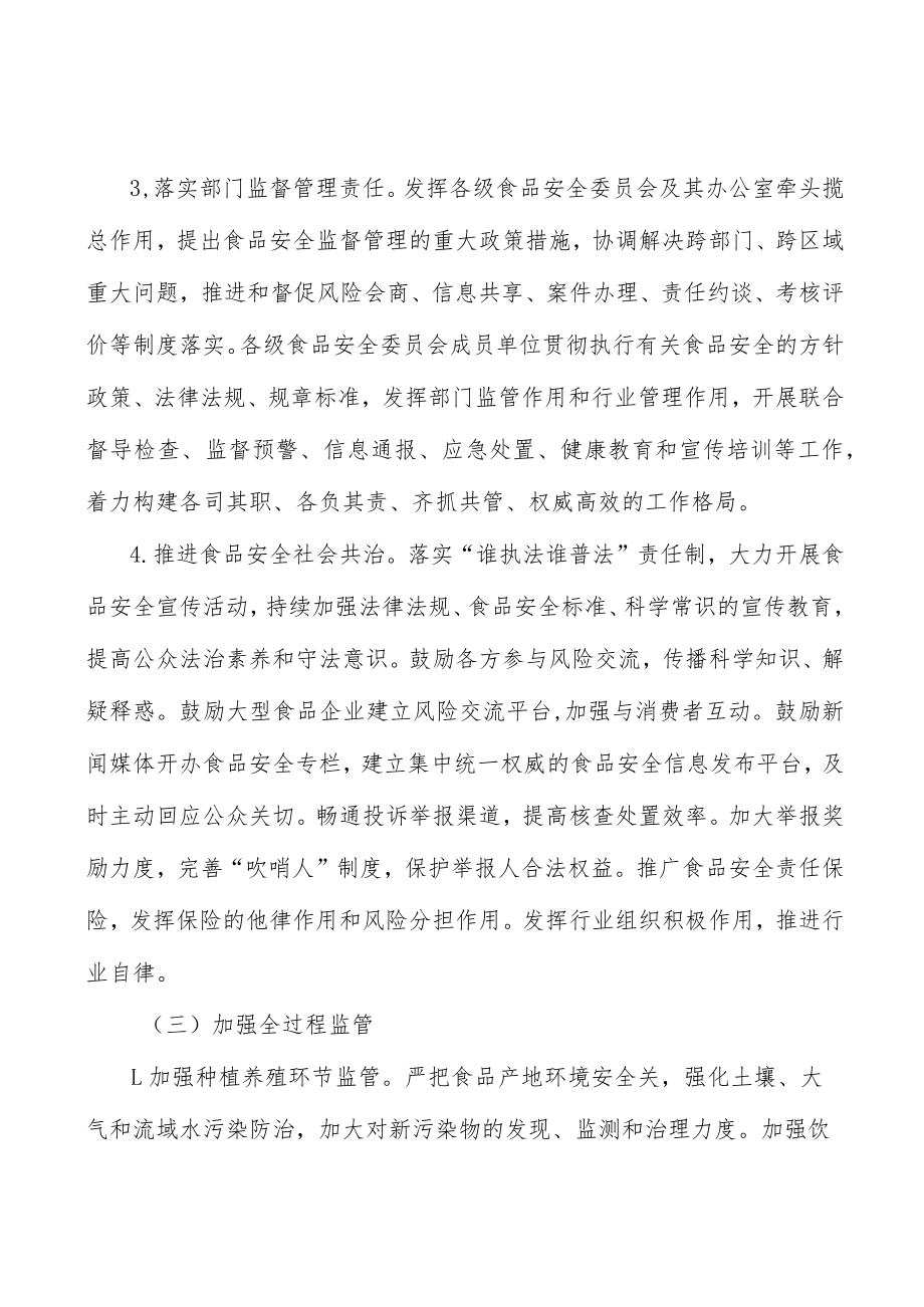 粮油加工.docx_第3页