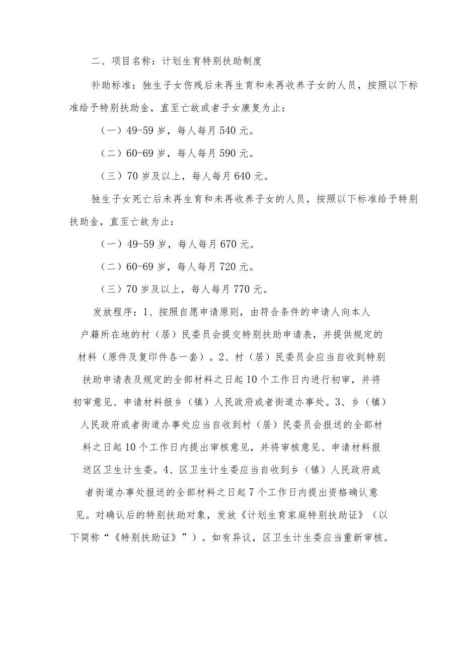 财政专项资金联动公开项目.docx_第2页