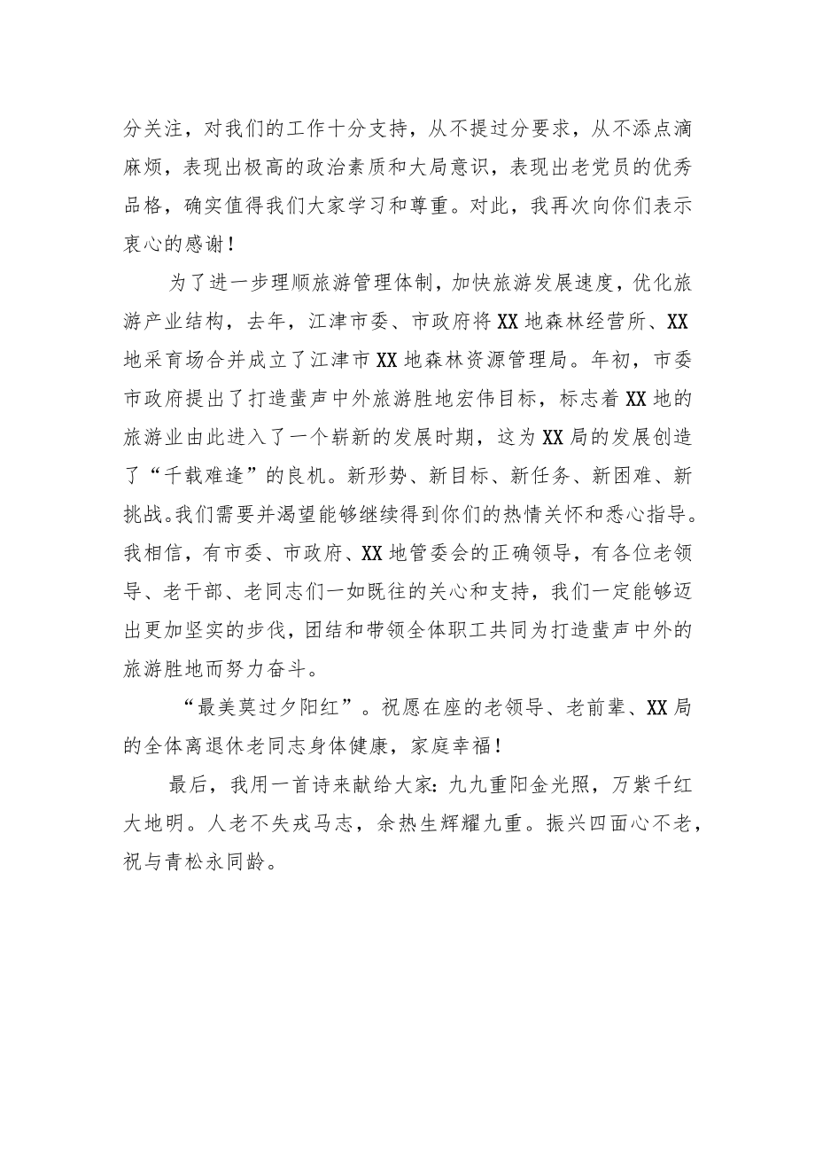 重阳节发言稿（一）.docx_第2页