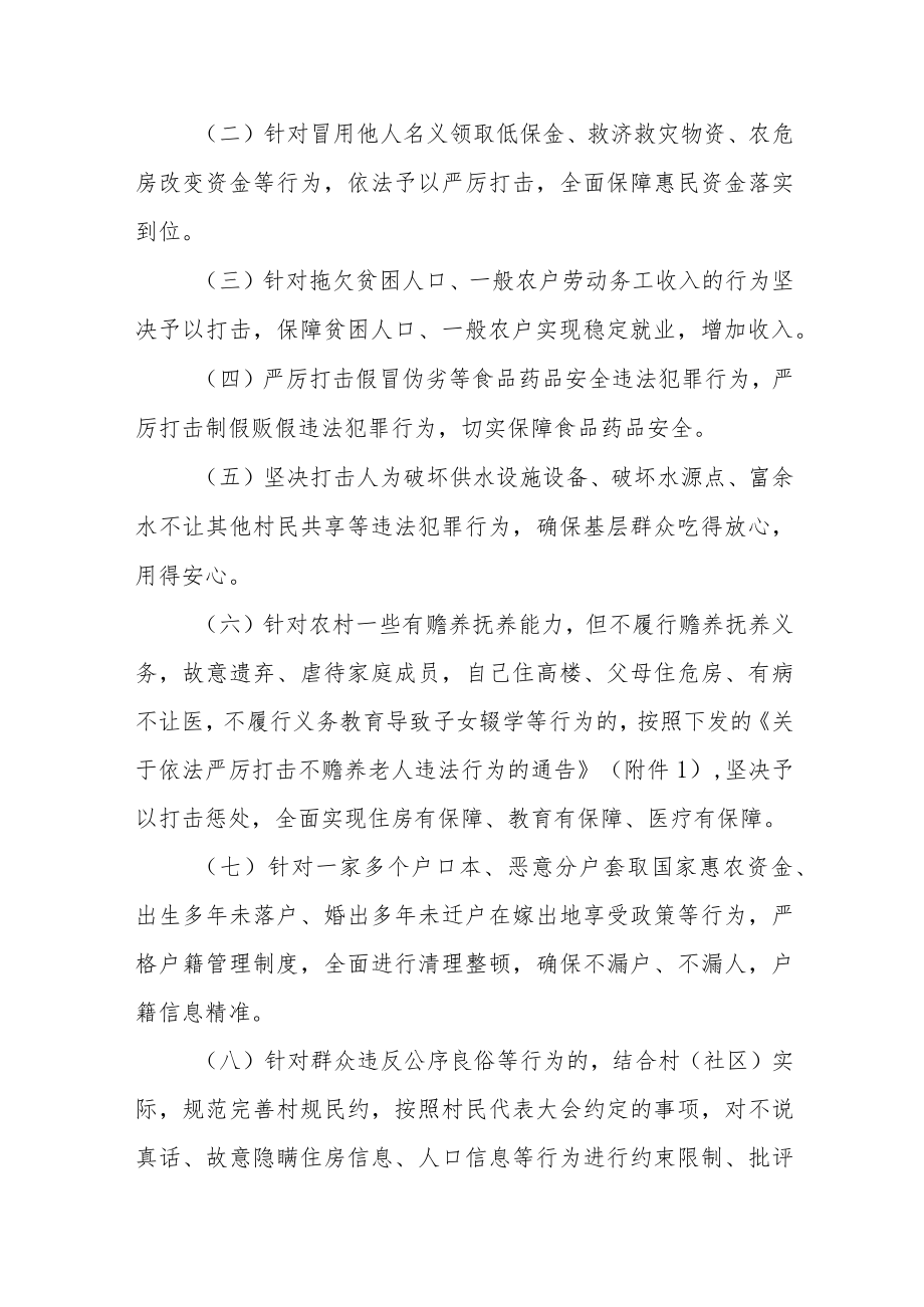 脱贫攻坚法治工作专班工作实施方案.docx_第2页