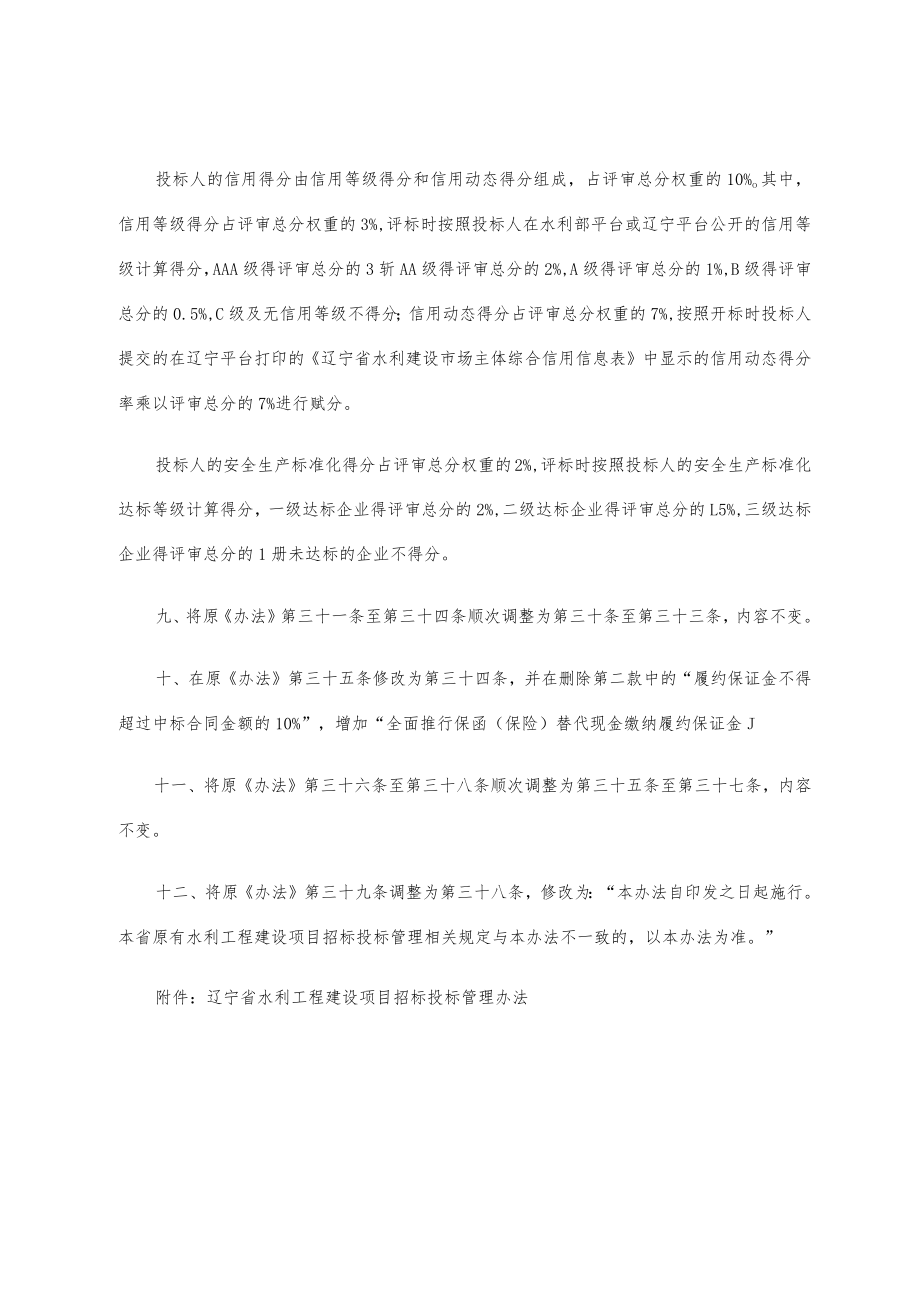 辽宁省水利工程建设项目招标投标管理办法2022.docx_第3页