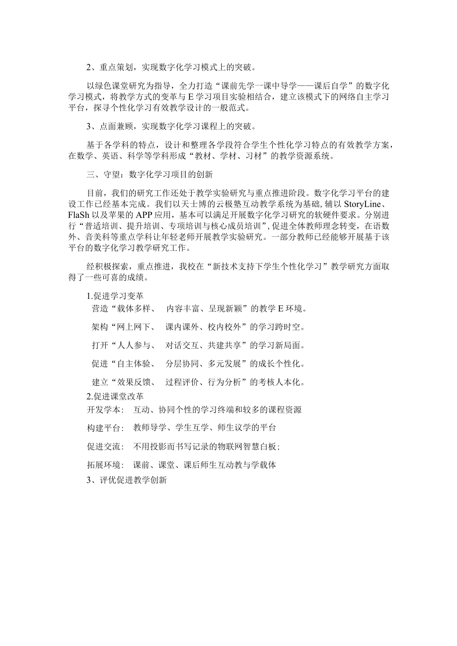 纵深推进“数字化” 课堂转型“个性化”.docx_第3页