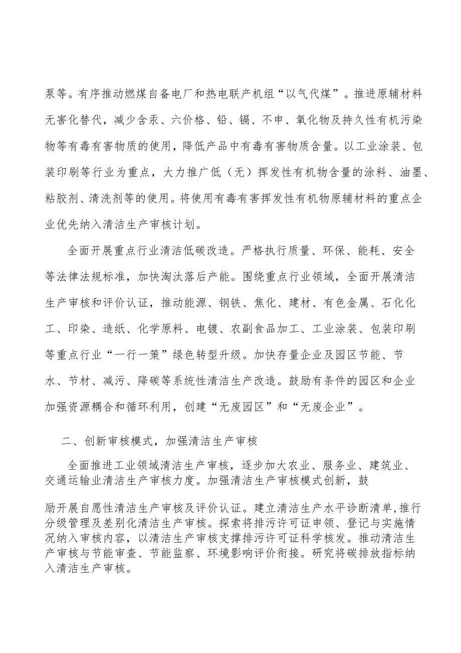 重点推进工业清洁生产.docx_第2页