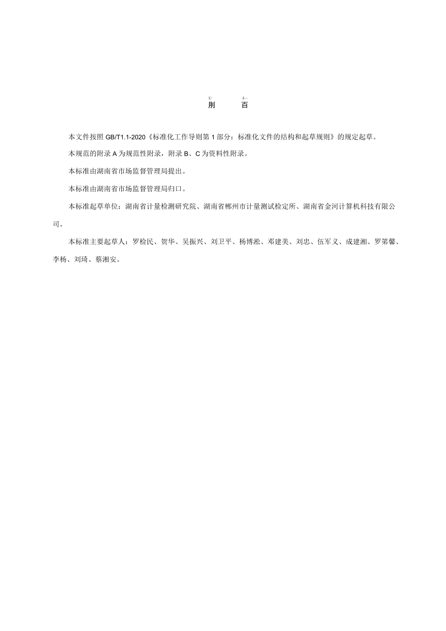 集贸市场公平秤计量管理规范.docx_第3页