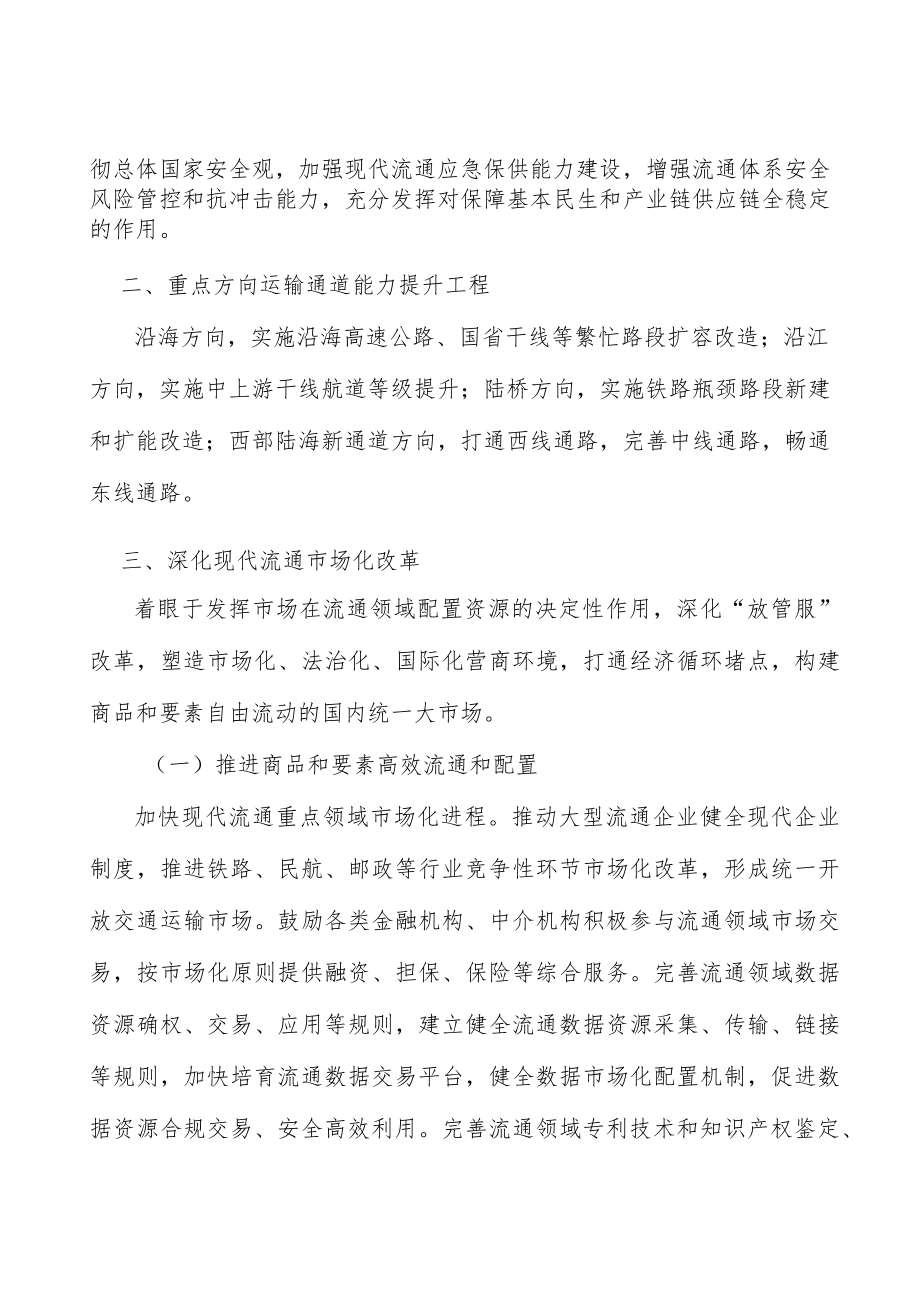 重点方向运输通道能力提升工程实施方案.docx_第2页