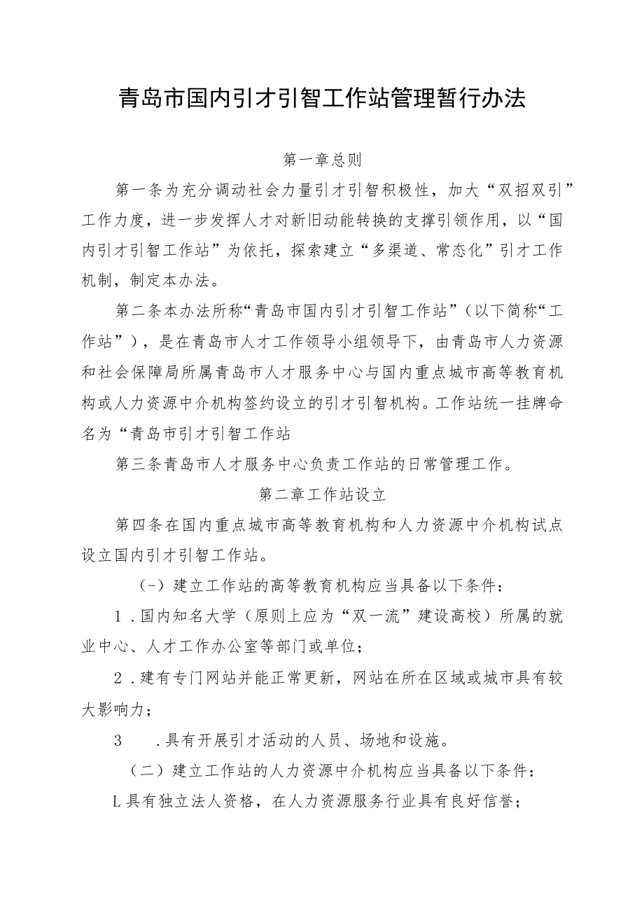 青岛市引进高层次人才专项奖励实施细则（试行）.docx_第2页