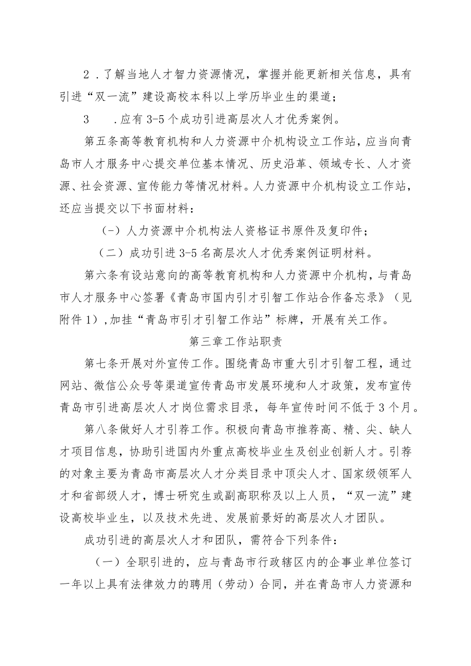 青岛市引进高层次人才专项奖励实施细则（试行）.docx_第3页
