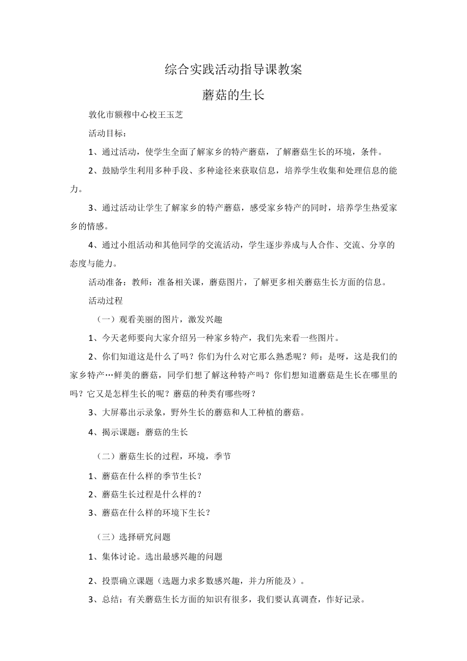 蘑菇的生长指导教案.docx_第1页