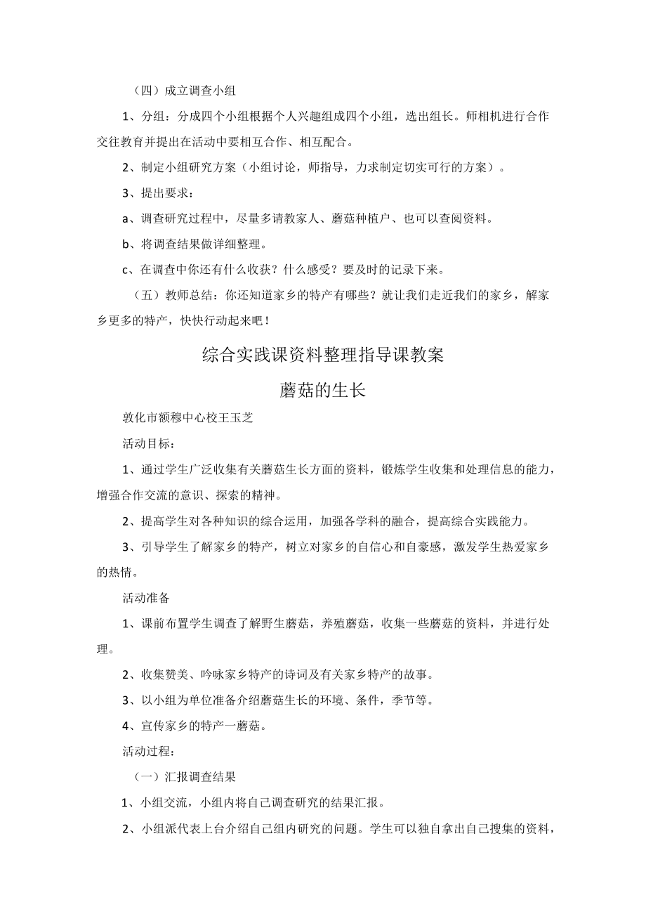 蘑菇的生长指导教案.docx_第2页