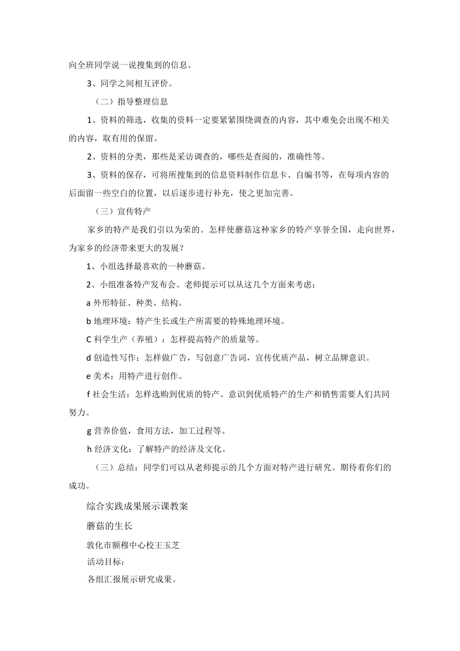 蘑菇的生长指导教案.docx_第3页