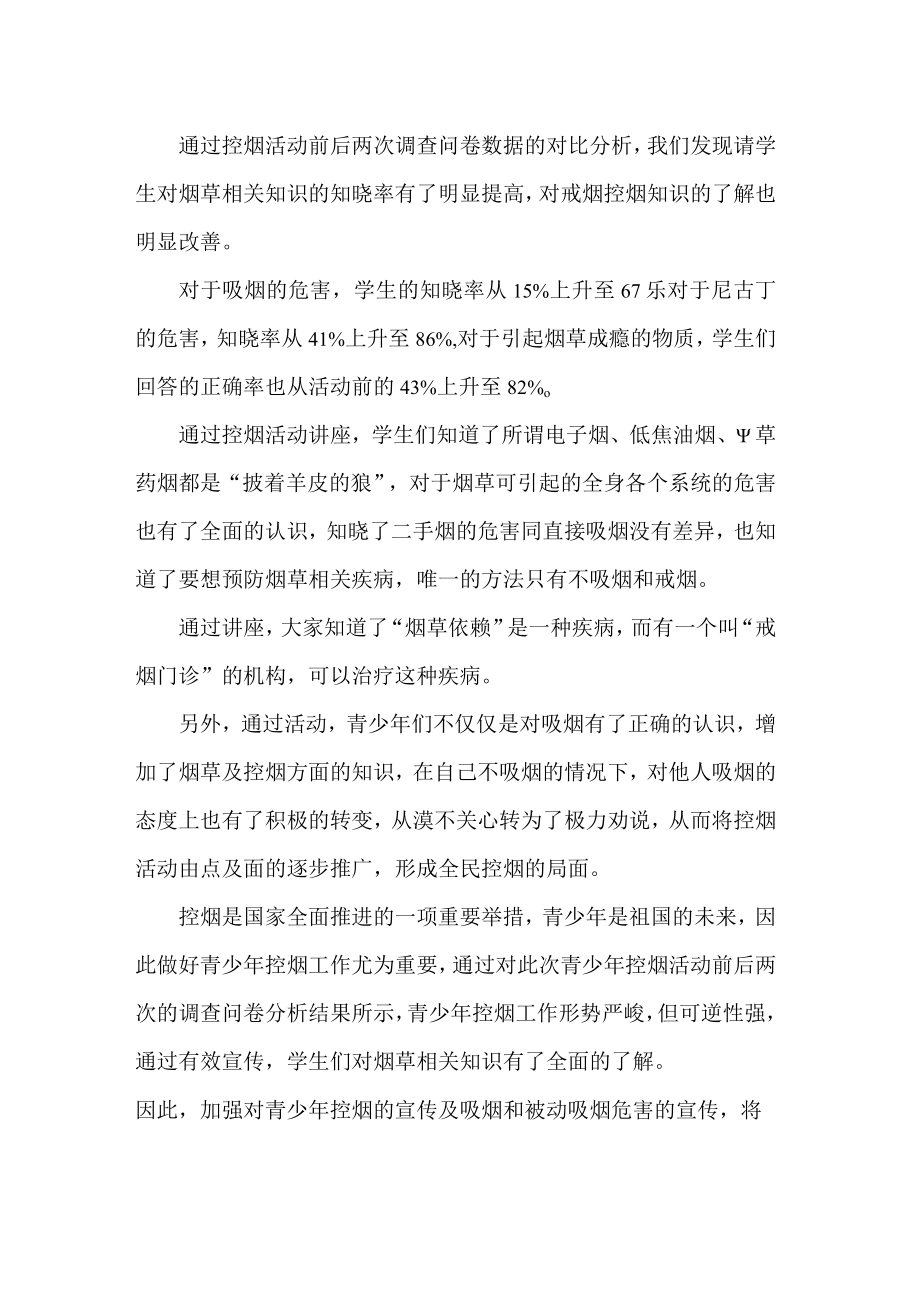 青少年吸烟活动调查问卷分析报告.docx_第3页