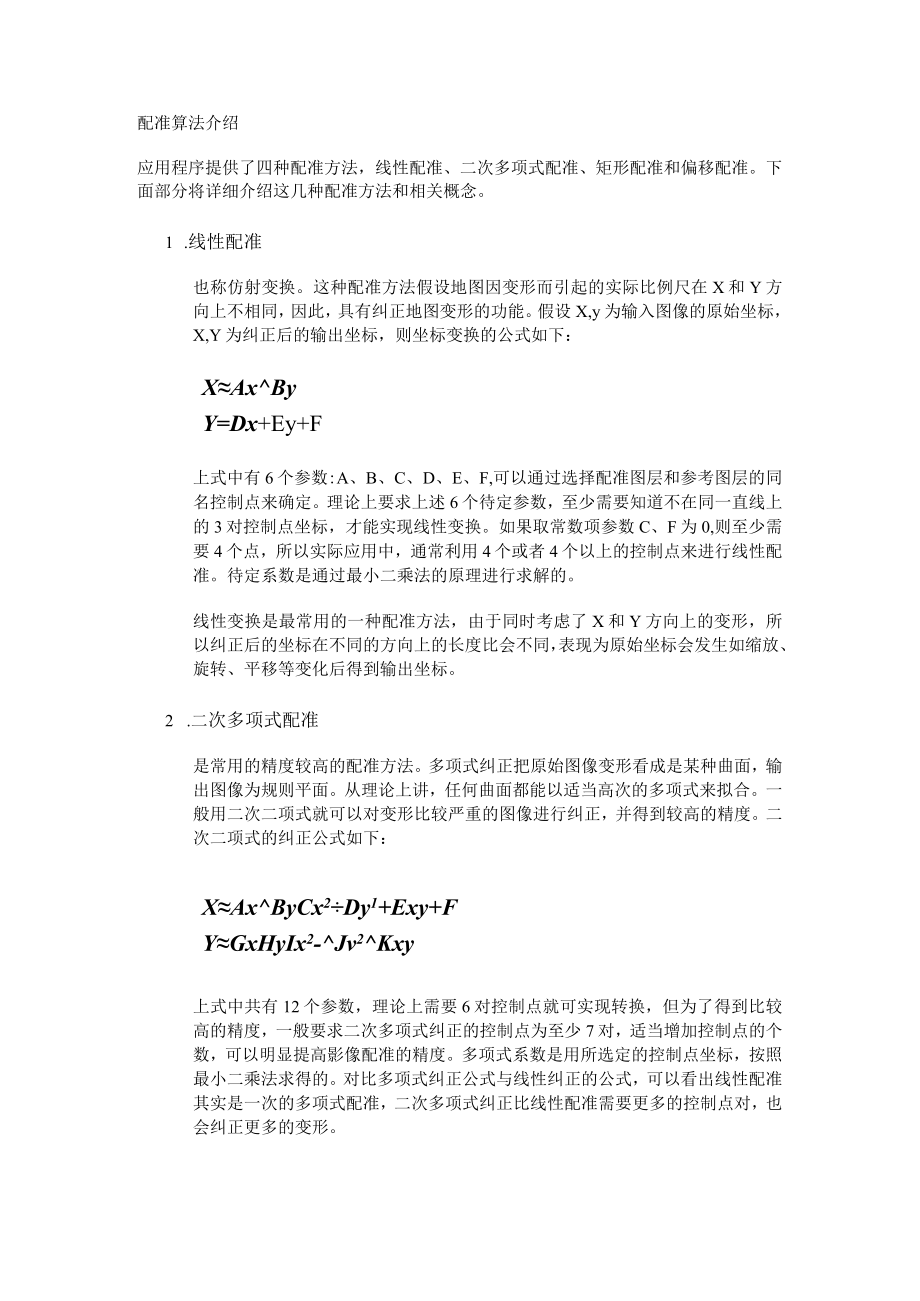 配准算法介绍.docx_第1页