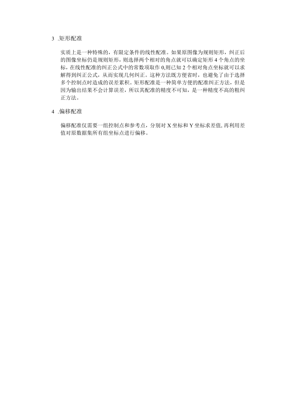 配准算法介绍.docx_第2页