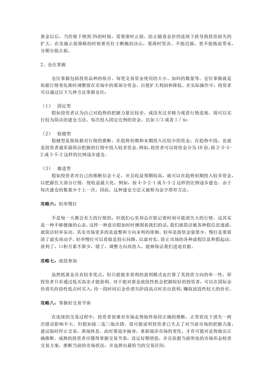 纸黄金投资攻略.docx_第3页