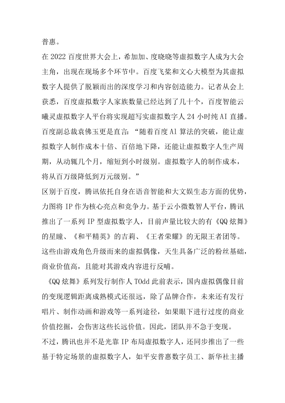 虚拟数字人迎面走来.docx_第3页