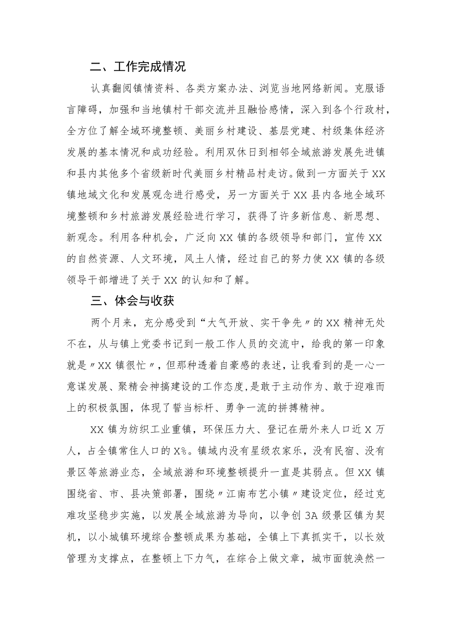 镇跟班学习心得体会.docx_第2页