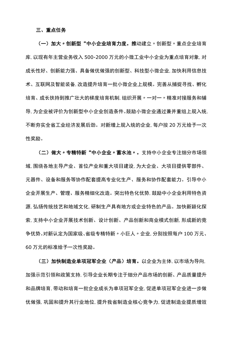 贵州省中小工业企业“育苗强基”三年行动方案.docx_第2页