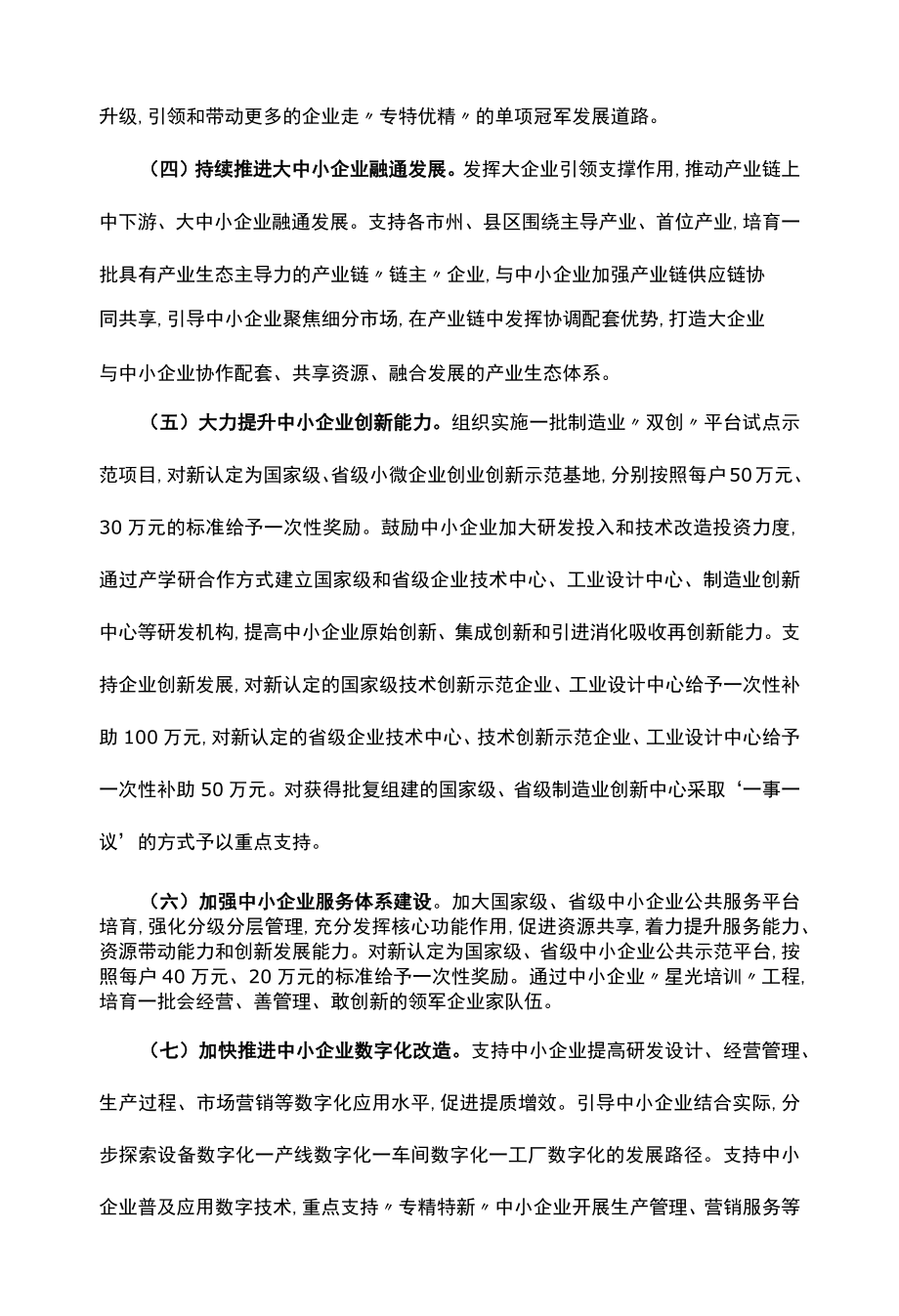 贵州省中小工业企业“育苗强基”三年行动方案.docx_第3页