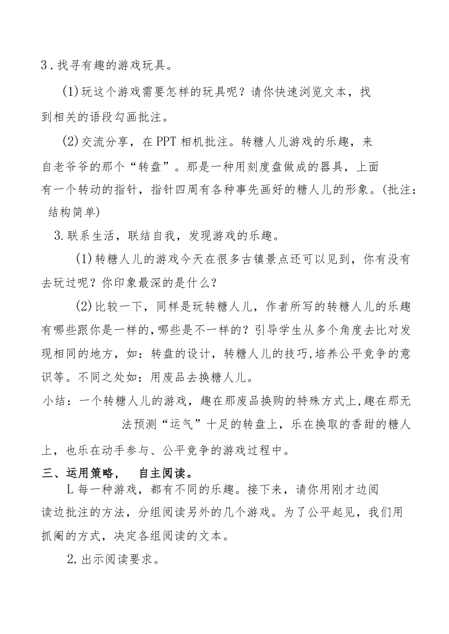 群文阅读议题《童年的游戏》教案.docx_第3页