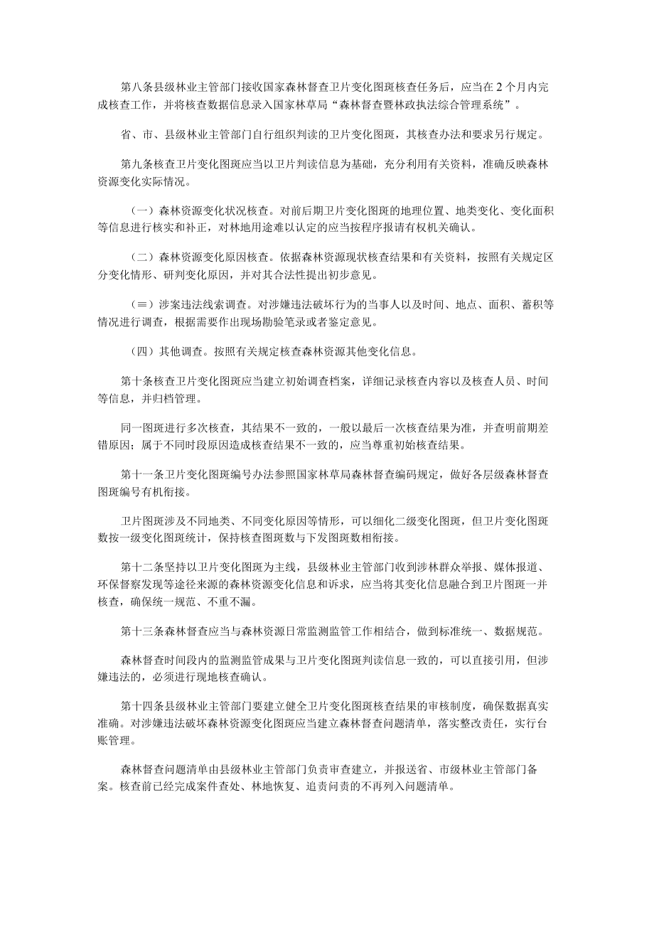 福建省森林督查办法（试行）.docx_第2页