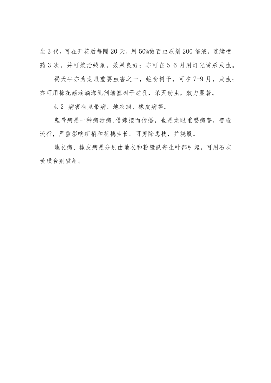 龙眼养殖计划.docx_第3页