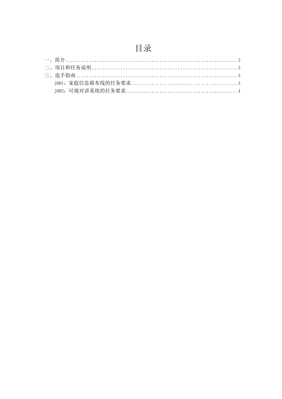 第47届世界技能大赛信息网络布线项目江苏省选拔赛-模块C（7.15）.docx_第2页