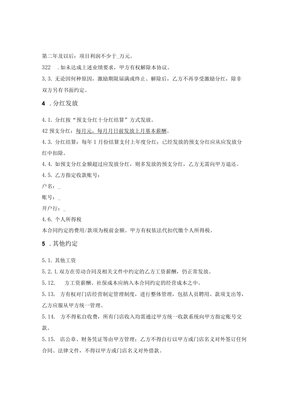 门店经营分红协议.docx_第2页