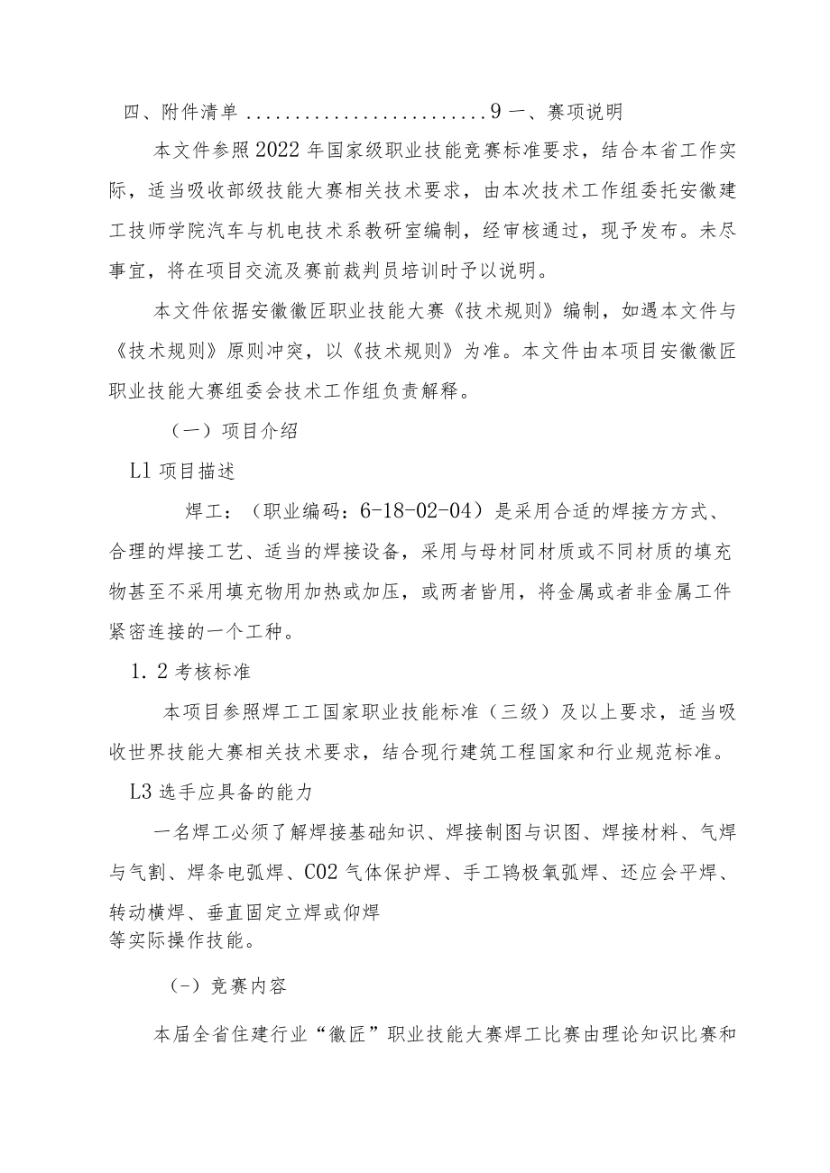 职业技能竞赛技术文件-2022安徽省焊工“徽匠”职业技能竞赛.docx_第3页