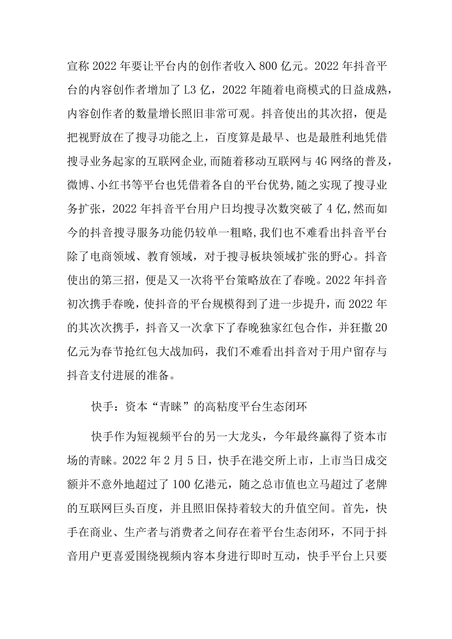 短视频平台年度报告.docx_第2页