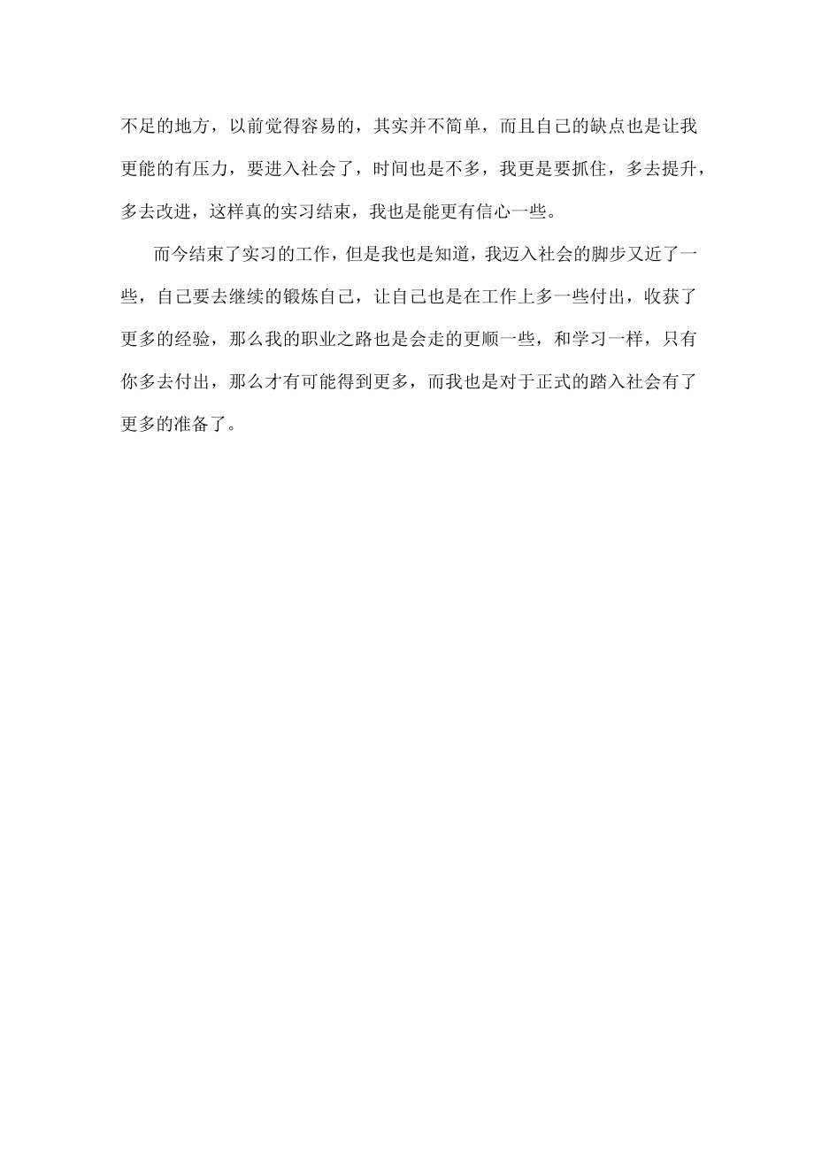 顶岗实习报告总结范文.docx_第2页