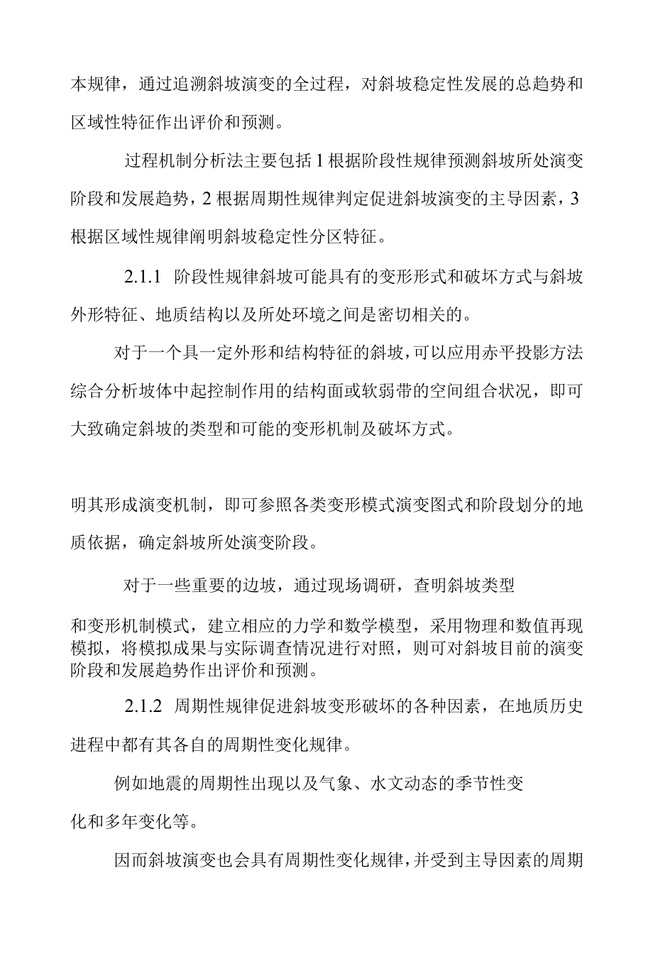 边坡稳定性分析报告.docx_第3页