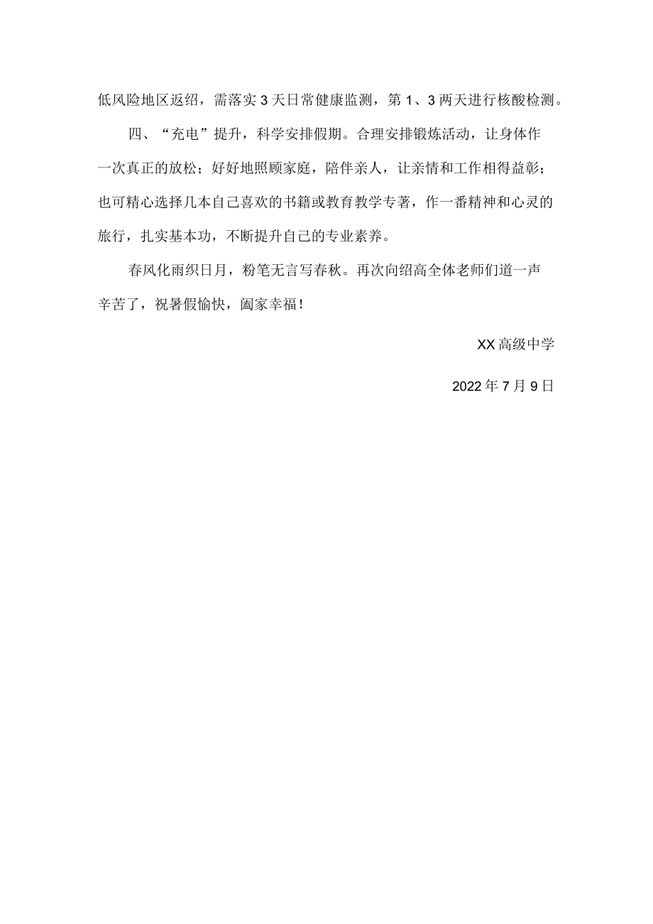 高级中学老师廉洁过暑假倡议书.docx_第2页