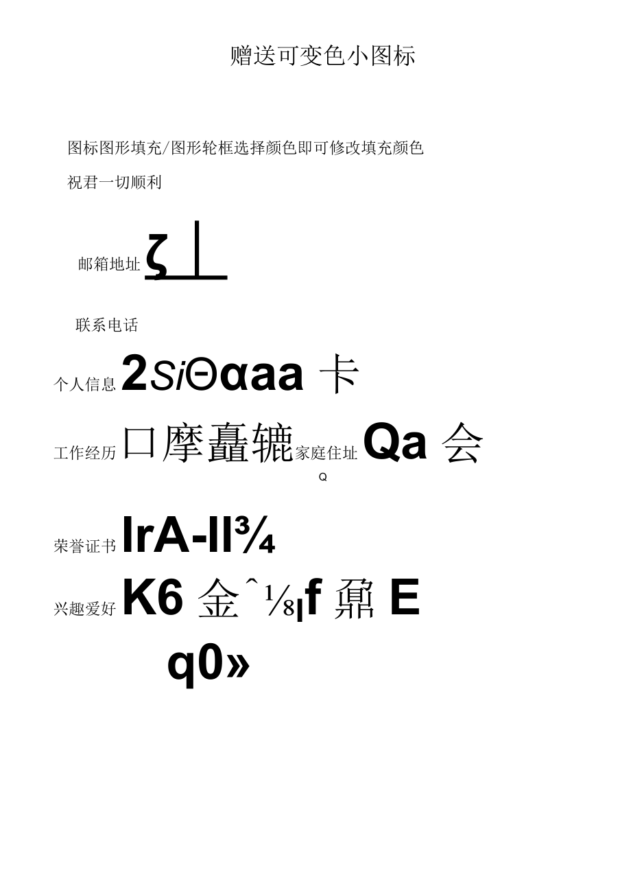 简约行政简历模板.docx_第2页