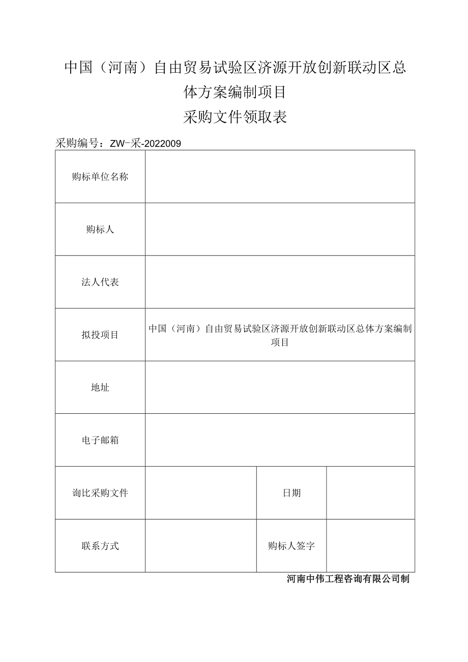 购标登记表范本.docx_第1页