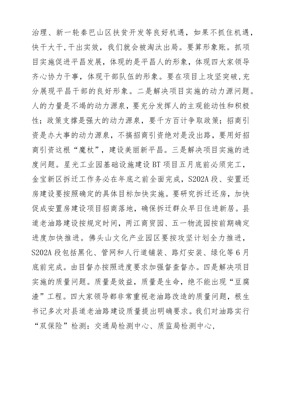 蒲开文：在平昌县项目工作督查会上的讲话.docx_第3页