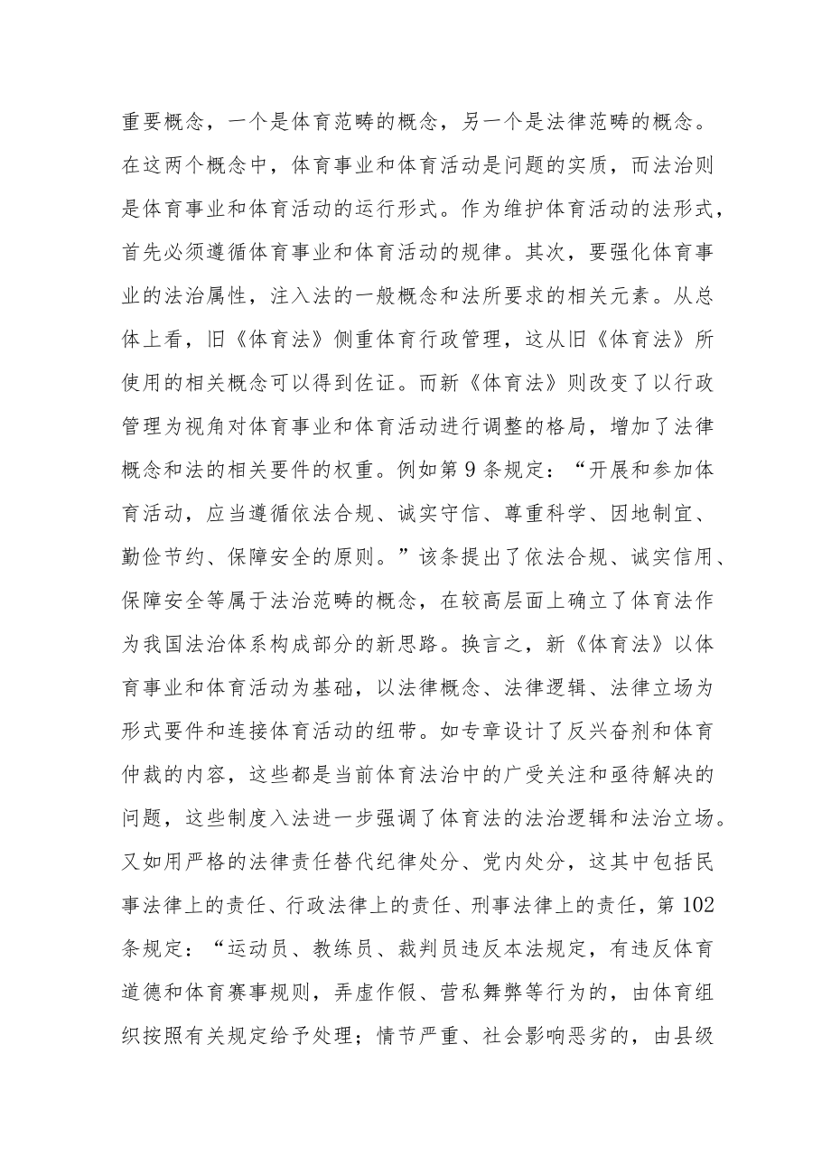 论新《体育法》在立法技术上的提升.docx_第2页