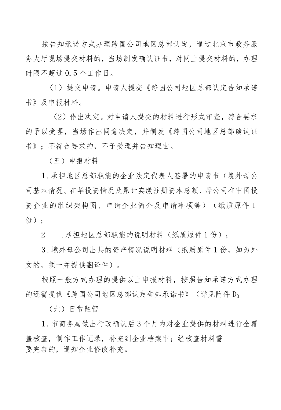 跨国公司地区总部认定告知承诺书模板.docx_第3页