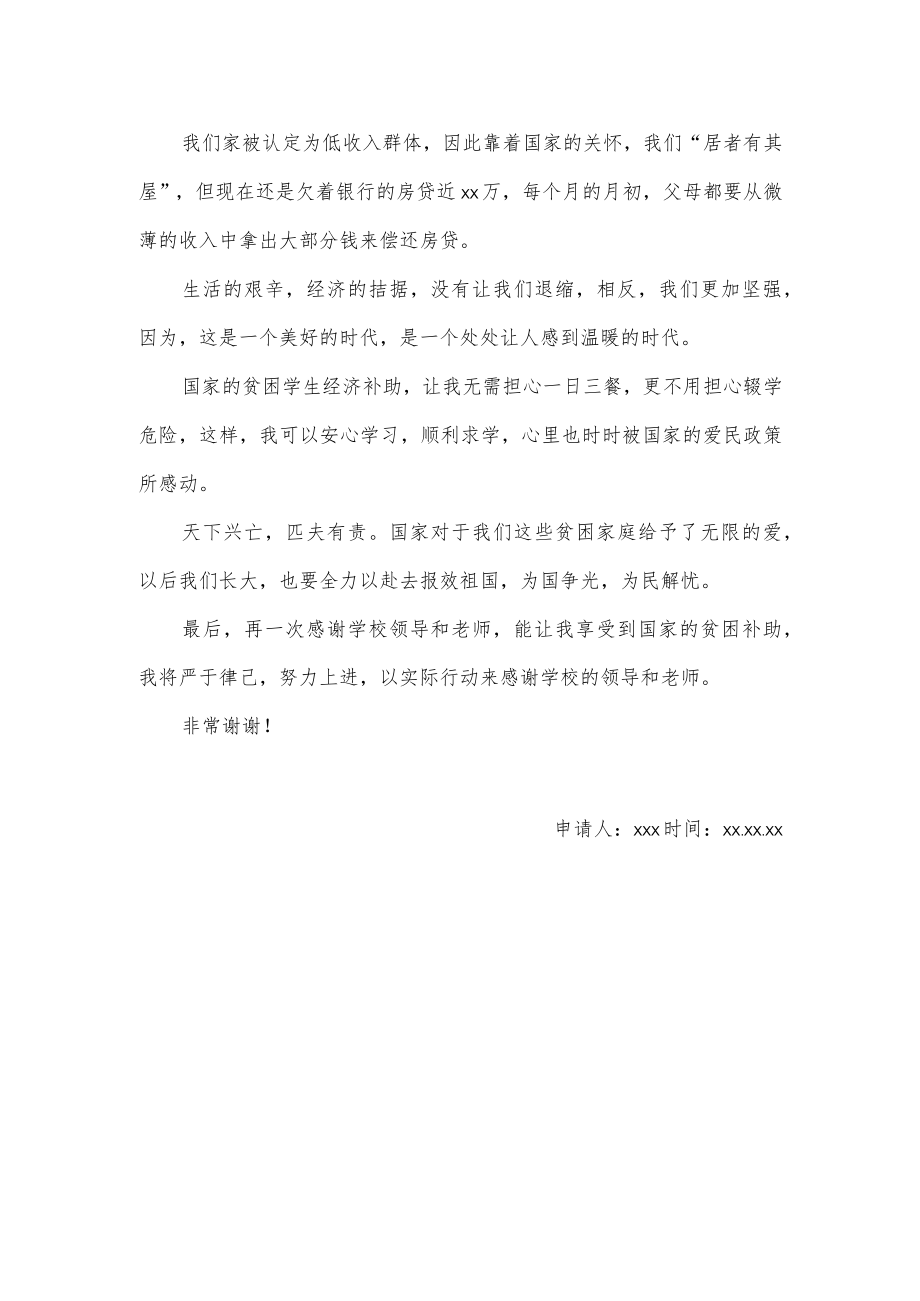 贫困申请书示范模板.docx_第2页