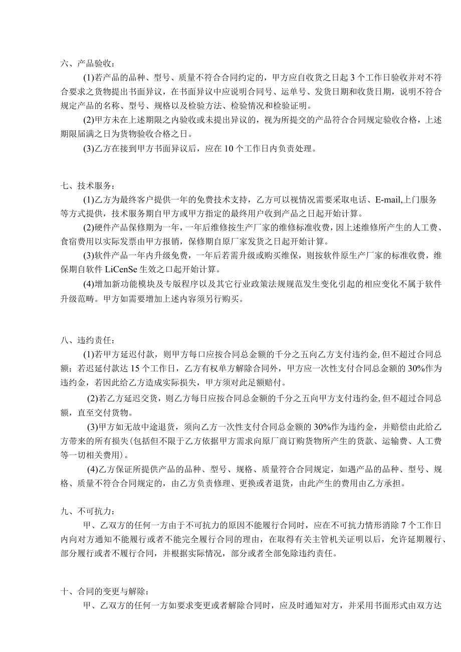 软件销售合同.docx_第2页